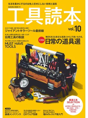 cover image of 工具読本Volume10